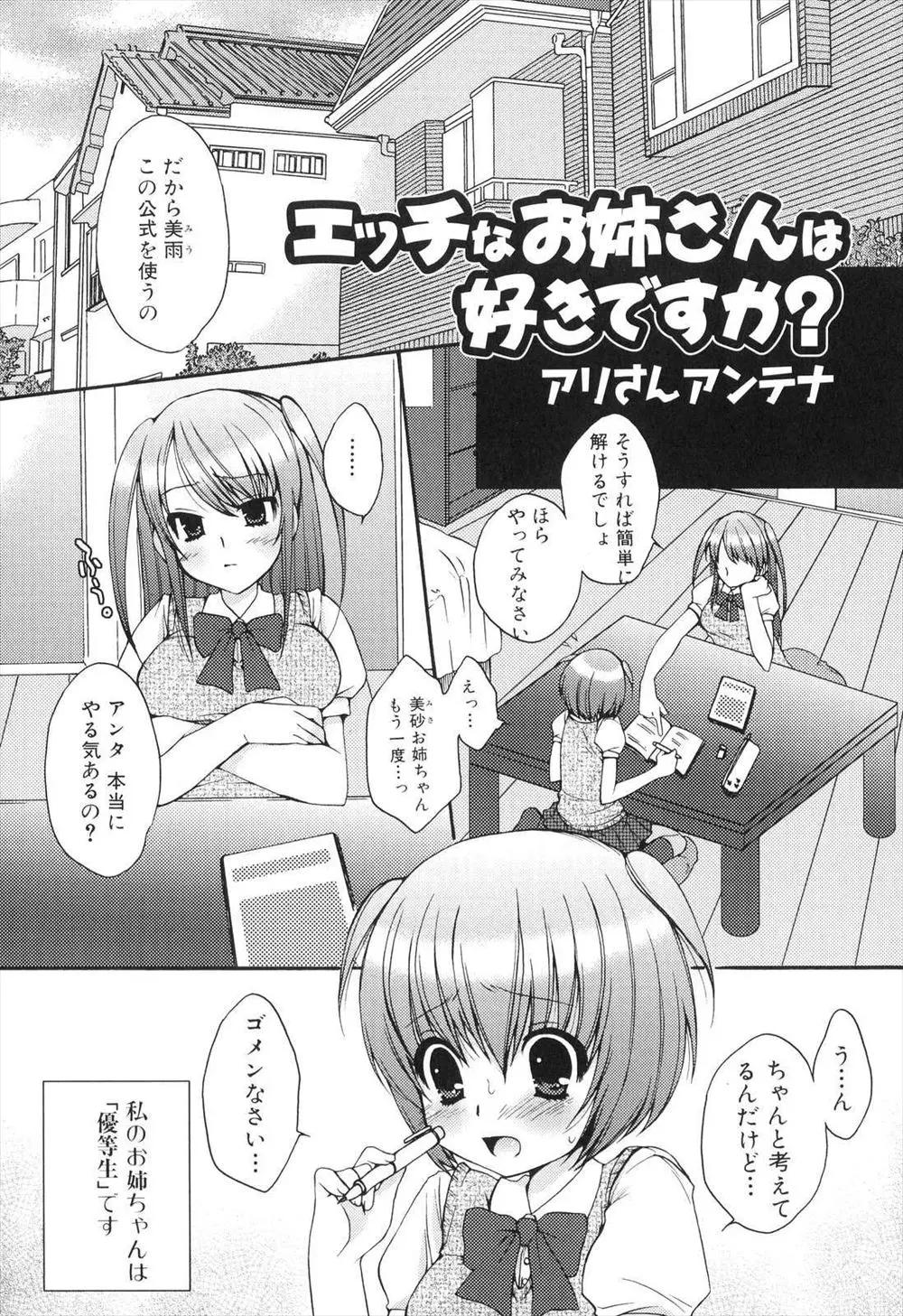 【エロ漫画】優等生なお姉さんに勉強を教えられていた妹だつたがフタナリちんぽを手コキで射精させられる！指マンと同時のフェラでたっぷり濡らすと素股で放出しバックで姉妹近親相姦しちゃう！