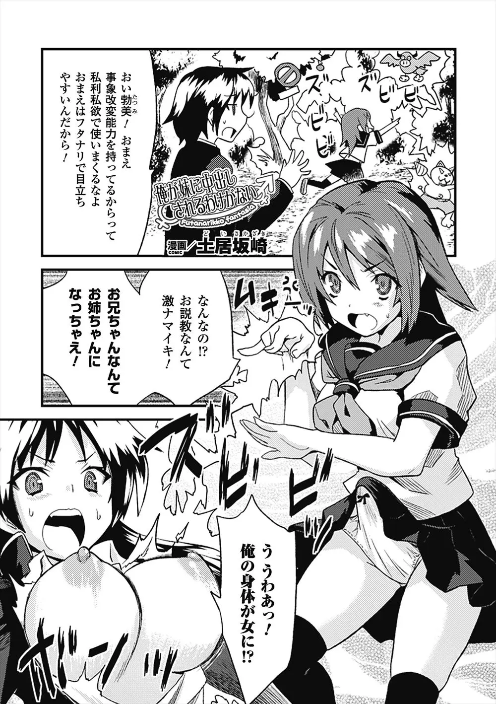 【エロ漫画】昔からお姉ちゃんがほしかったという変態妹に魔法で女体化させられた兄が、妹のふたなりちんぽで中出しレイプされ落とされてしまうｗ