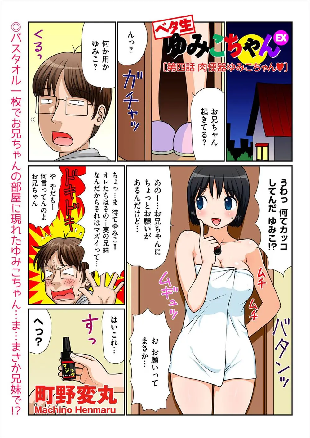 【エロ漫画】夜中にむちむちボディの妹がバスタオル一枚でやってきて、お尻に「便所」「アナルOK」と書いてと頼んできた。常識外れの巨乳痴女な妹に卑猥な落書きを施してやれ