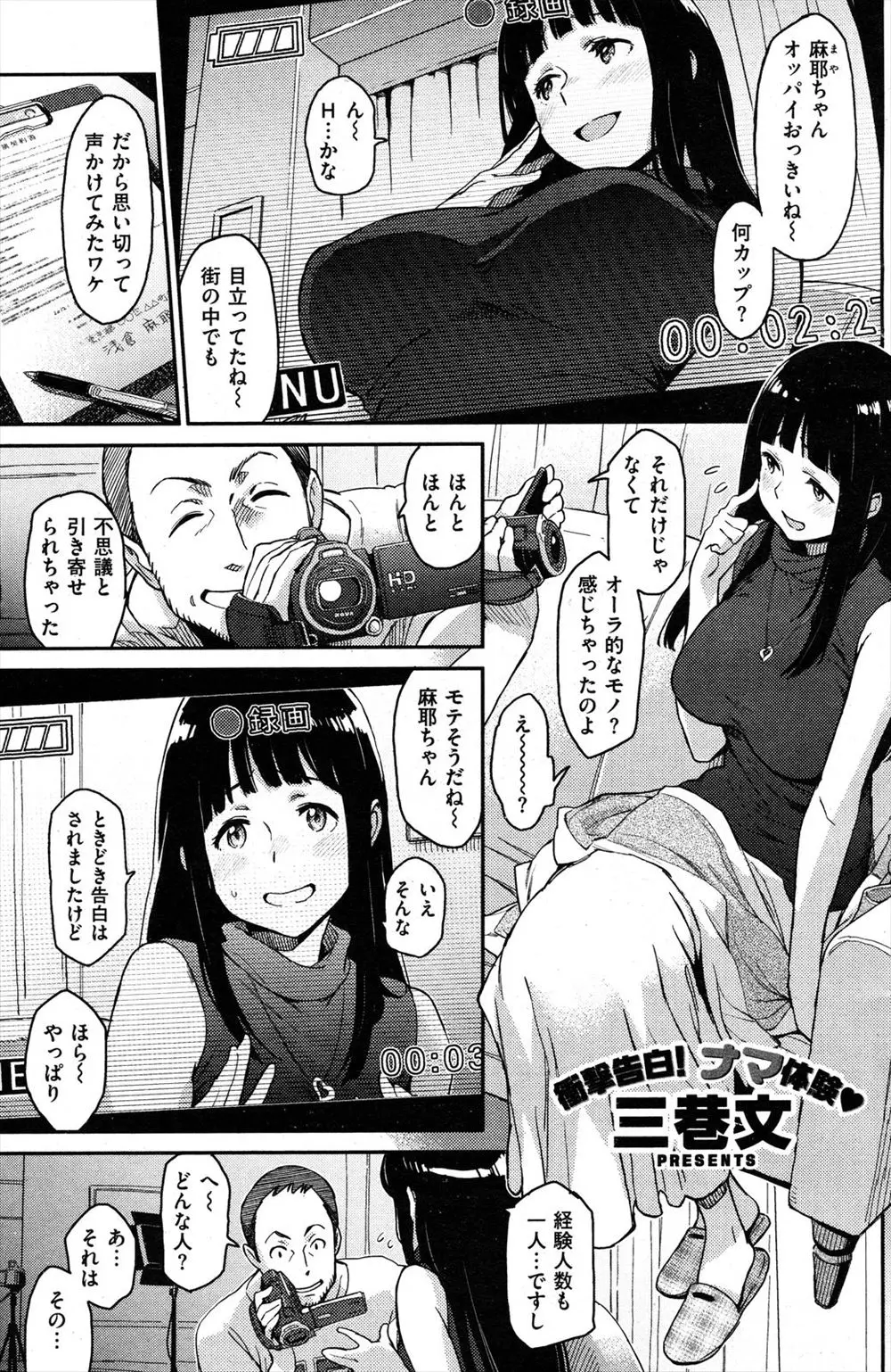 【エロ漫画】見た目はおとなしそうだけどおっぱいの主張が激しい巨乳JDは兄に痴漢されたり、見知らぬおじさんに処女を奪われたり、新歓で乱交させられたりと経験豊富ｗｗｗ