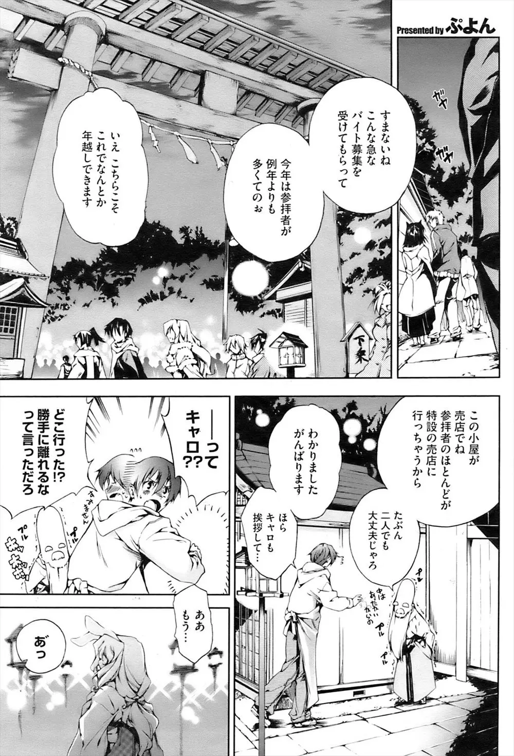 【エロ漫画】可愛いうさ耳幼女のPETと神社のアルバイトでエッチをする。お腹が空いた彼女に指をしゃぶらせ擬似フェラを堪能し、おマンコを舐めて羞恥プレイ。トロトロになった幼女のアナルにおチンポを挿入だ！