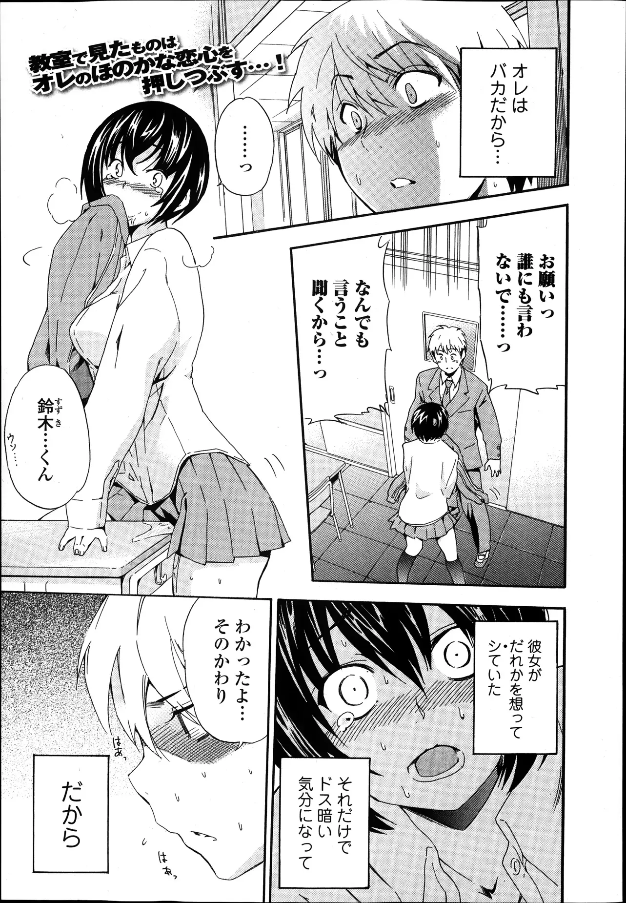 【エロ漫画】放課後に好きな女子が誰かのジャージの匂いをかぎながら自分の机で角オナする姿を見てどす黒い気持ちになった男子が、屋上でめちゃくちゃにディスりながら中出しレイプしたが、彼女が持っていたジャージは実は…！