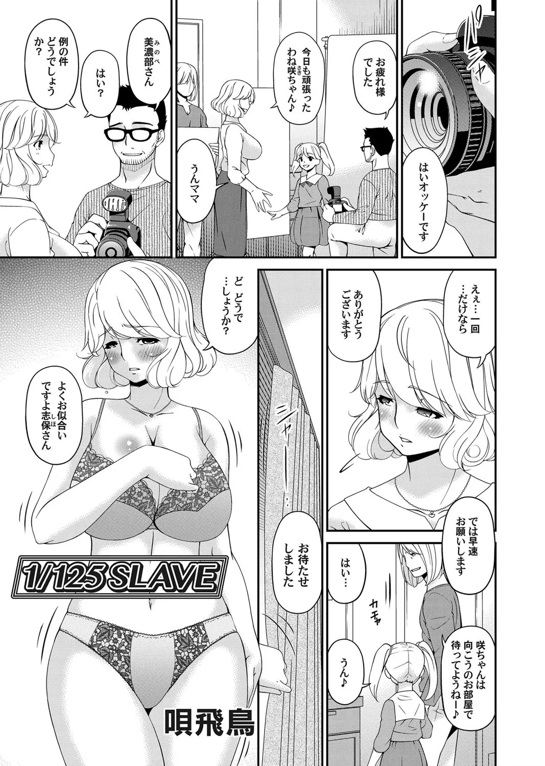 【エロ漫画】写真のモデルになった爆乳熟女な人妻が、エロ下着で乳首や陰毛マンコを丸出し。食い込みマンコはディルドに犯され、精液を浴びて、浮気チンコで中出しセックス