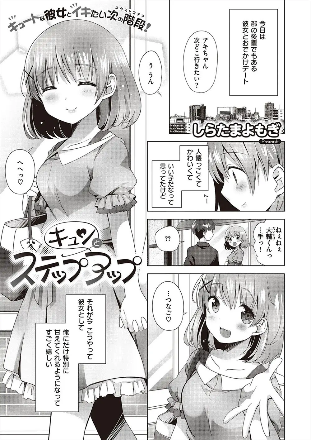 【エロ漫画】いまだにかわいい後輩彼女にドキドキしっぱなしなヘタレ男子が、彼女の方から誘われラブホに連れ込まれ中出し逆レイプされ初体験したｗ