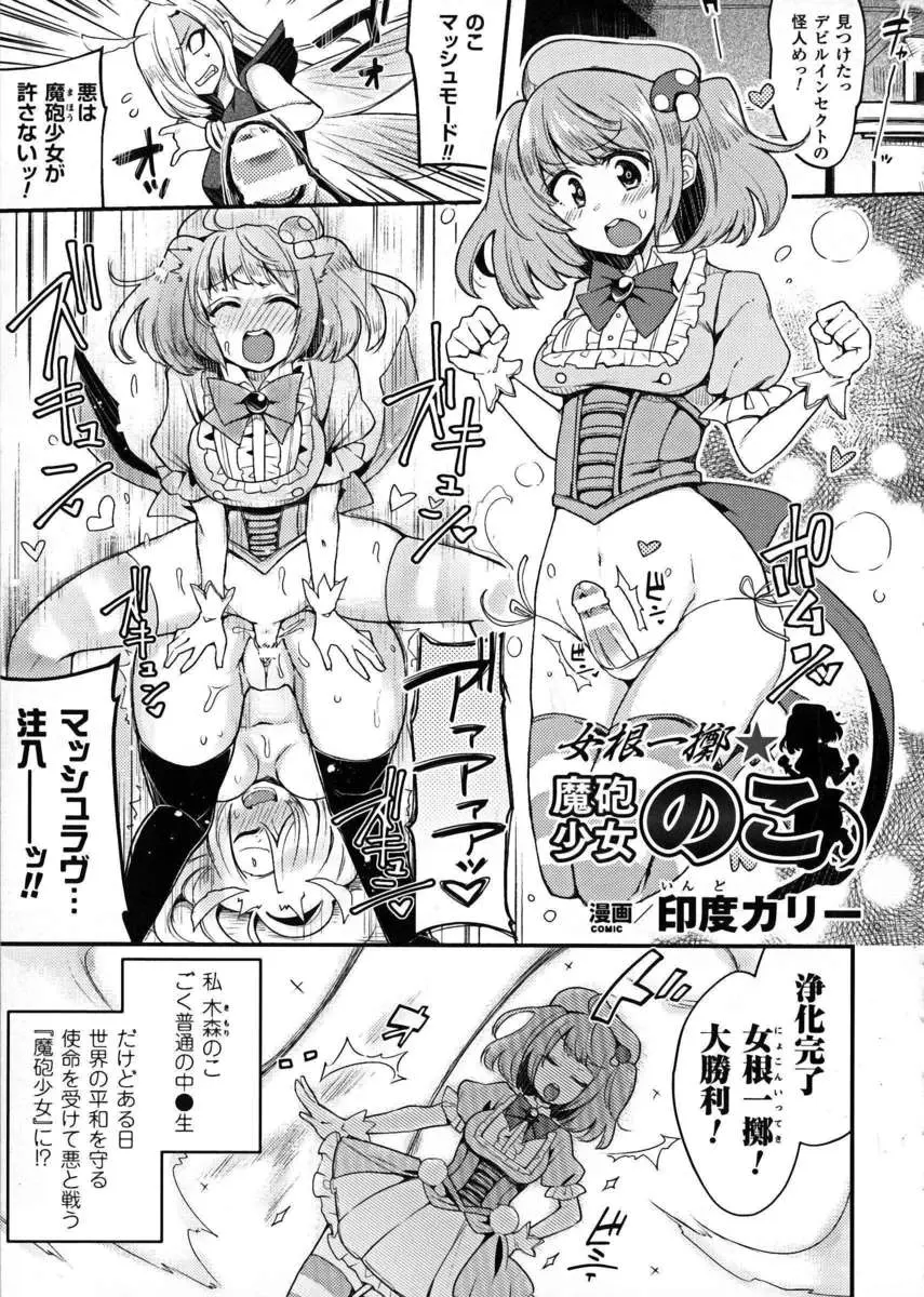 【エロ漫画】ふたなりチンポで戦う魔法少女がオナホ蟲に捕まり大ピンチ！おちんちんも乳首も弄られ、拘束レイプでアヘアヘして、パイパンマンコを女幹部に犯され負けちゃった