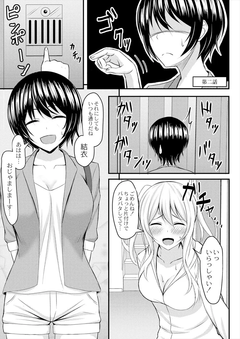 【エロ漫画】友達とセックスする年下の幼なじみの巨根ちんぽを見て発情した女子が、彼氏がいるのに幼なじみを誘惑して激しく中出しアクメ！