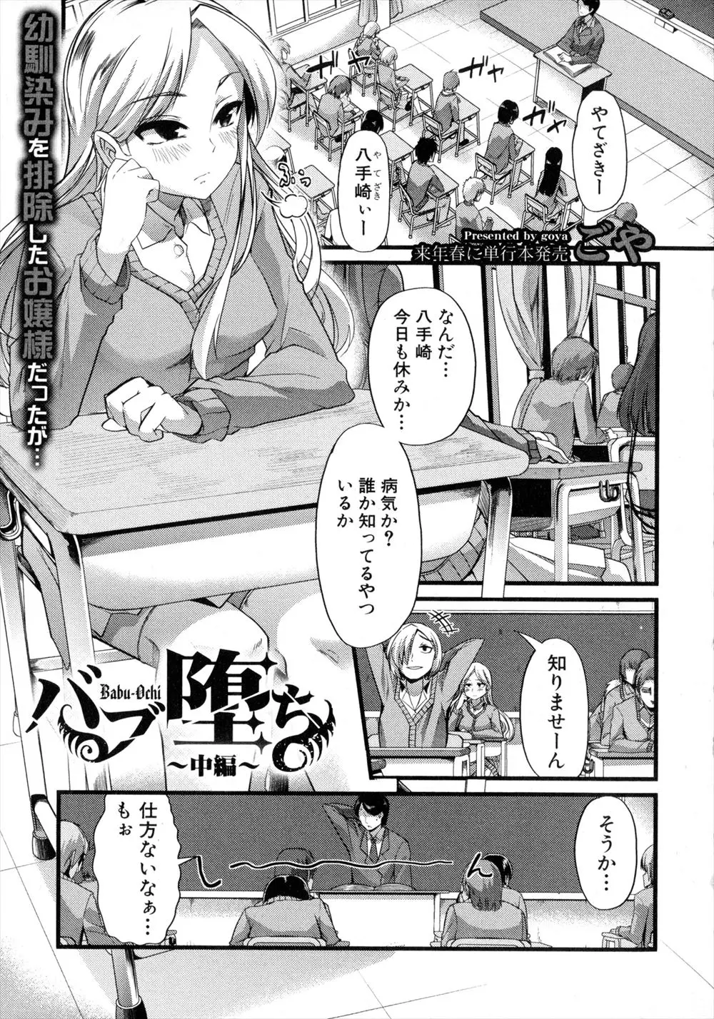 【エロ漫画】学校内の寮で男たちにフェラごっくんで二穴同時挿入もされて輪姦レイプでめちゃくちゃにされた幼馴染が精神崩壊して赤ちゃんのようにおっぱいを吸いおもらしをする。