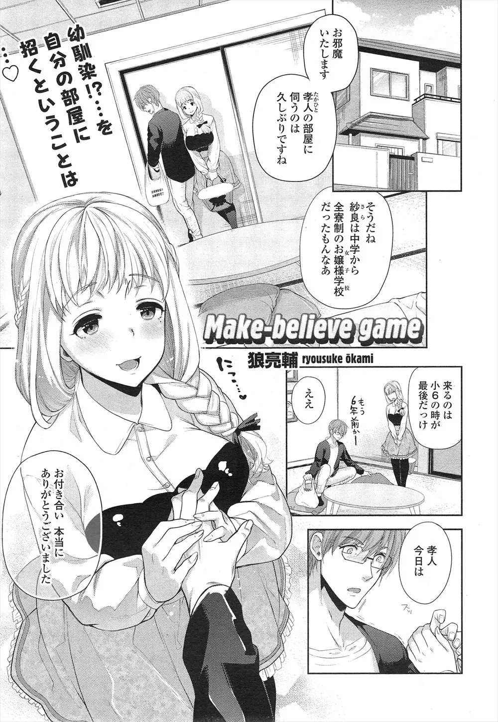 【エロ漫画】旧家のお嬢様が食ザーAV女優のミニライブ握手会に行くため幼馴染の男を巻き込みおでかけｗｗｗお嬢様に食ザーを体験してみたいと提案されてドキドキフェラチオ体験★