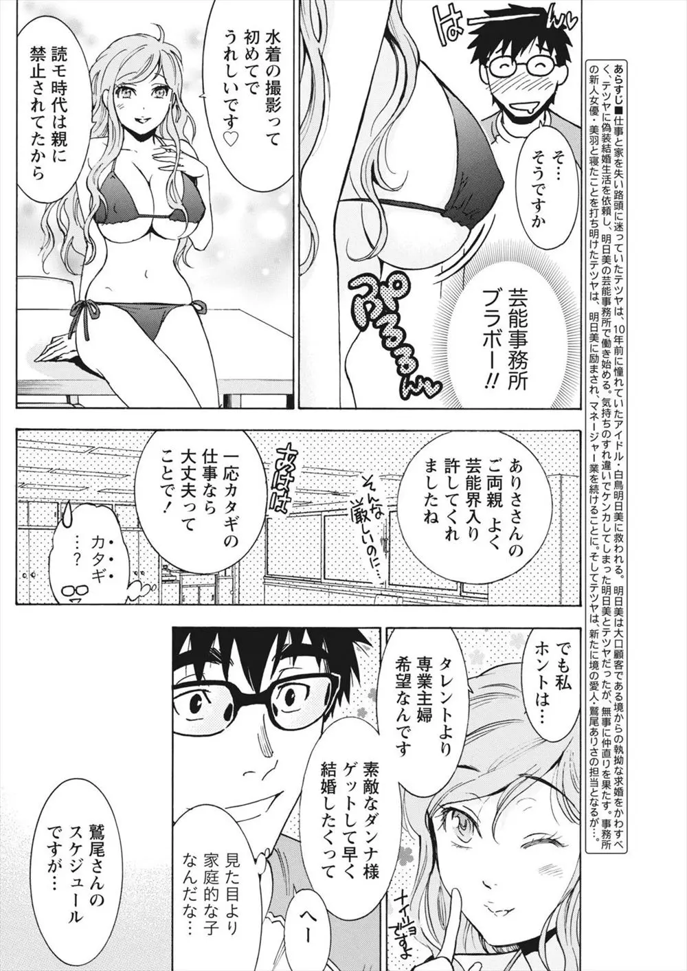 【エロ漫画】違う女性が好きな彼に迫る家庭的で可愛い彼女。巨乳で積極的な女の子に誘惑される彼だったが、その子は彼が好きな女性との仲を引き裂くための仕込みでしかないのだが…どうなる青年！？