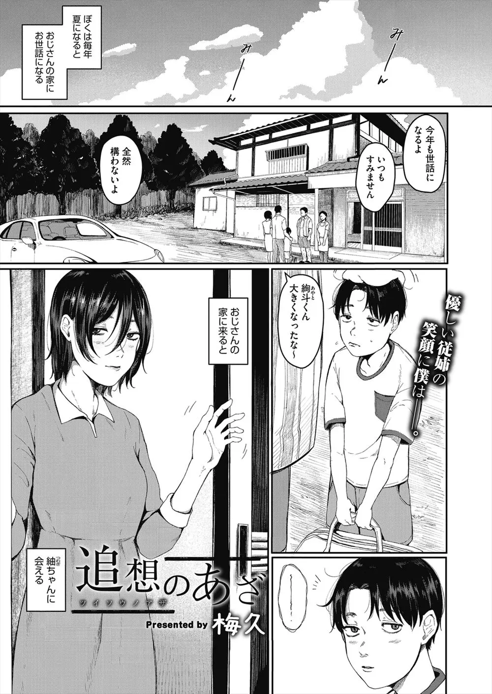 【エロ漫画】大好きな年上のいとこがおじさんにレイプされている姿を見てしまったショタが、お姉さんに家に帰る前日にいきなり襲われ逆レイプされ童貞を奪われる！