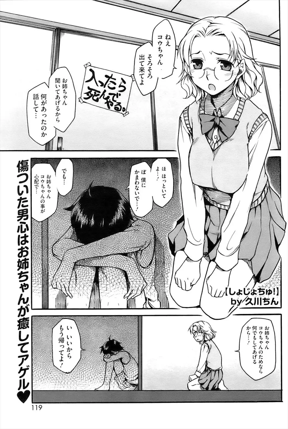 【エロ漫画】大好きな女の子に裏切られた年下幼なじみを慰めるために姉妹丼3Pで処女をあげちゃう！初めてのキスからのフェラやパイズリで射精させると初めての中出しセックス！