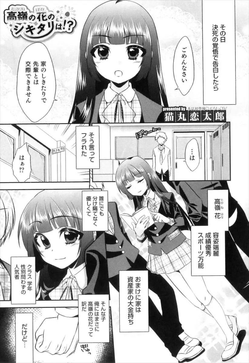 【エロ漫画】可愛いJKは家のしきたりで女装をしている男の娘だった。そんな彼の正体を知って、おちんちんをフェラチオさせた上にアナルファックまで。可愛い女装男子のケツマンコを犯して、お尻にザーメン浣腸だ