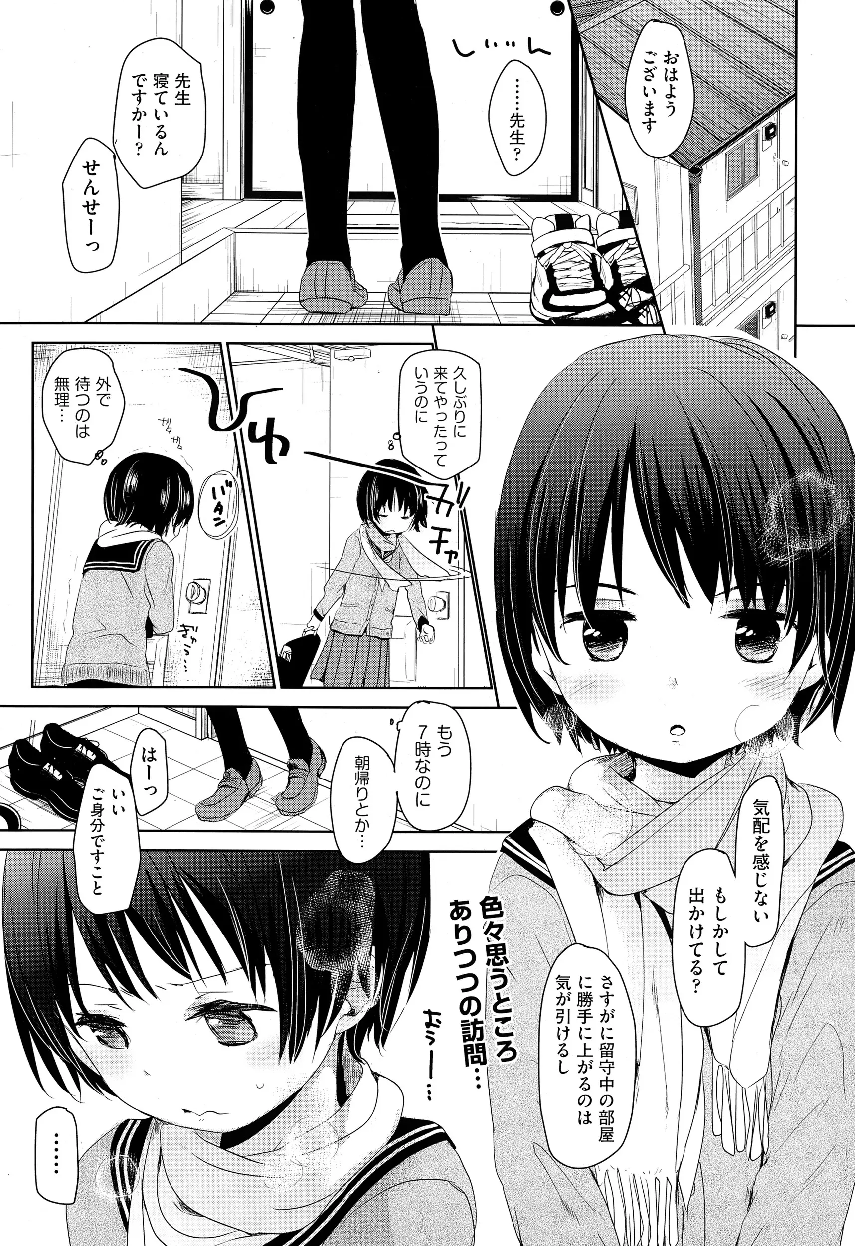 【エロ漫画】エッチなオナニーをしちゃっていたつるぺたロリなJCは、犯されたくて寝たふりをして、パイパンマンコをクンニされて。パンストマンコで大人チンコにイかされちゃう