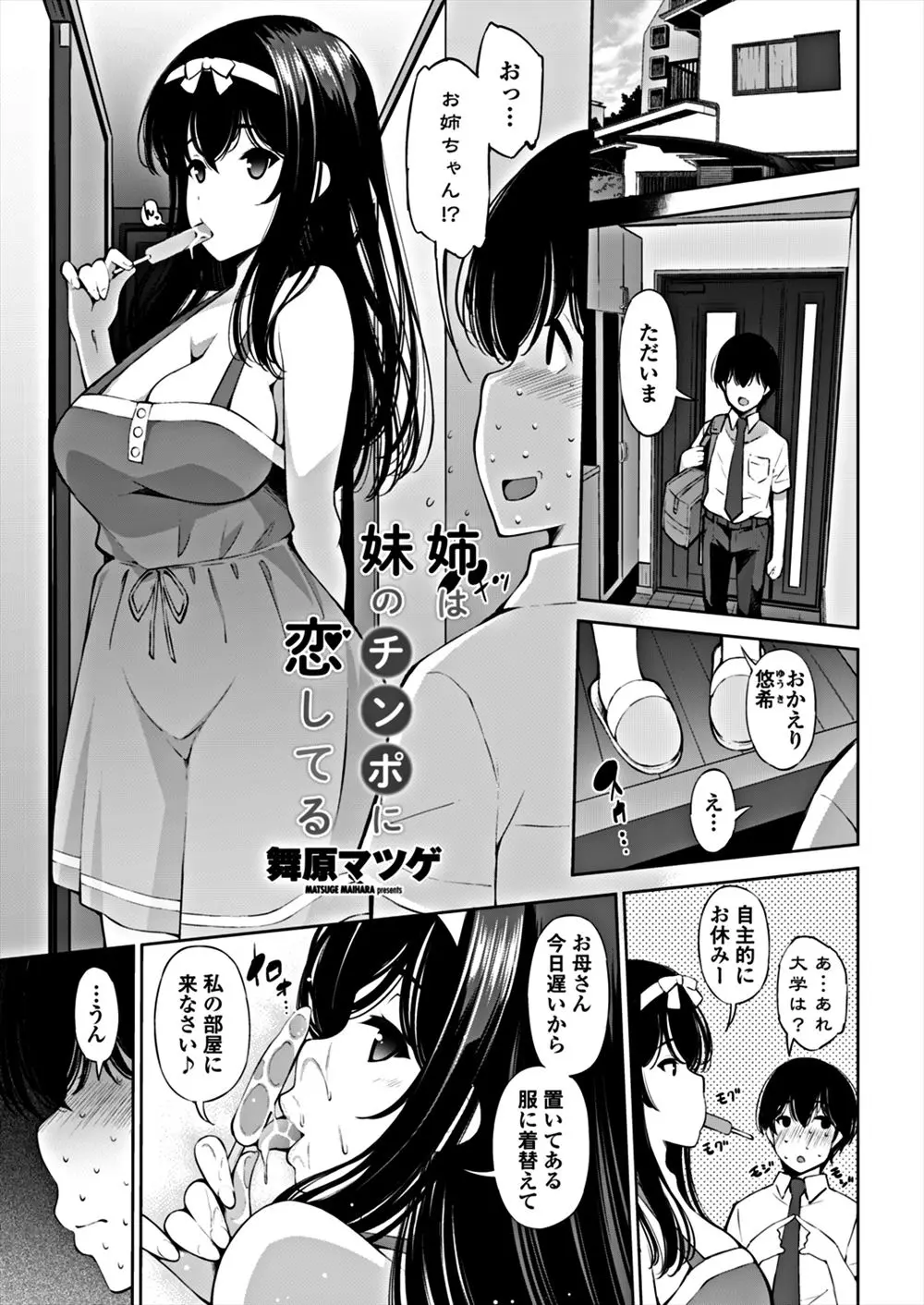 【エロ漫画】弟に女装させて男の娘チンコをしゃぶるエッチなお姉ちゃん。JKマンコで疑似妹チンコを咥えこんで、近親相姦レズセックスを楽しみパイパンマンコに中出しさせる