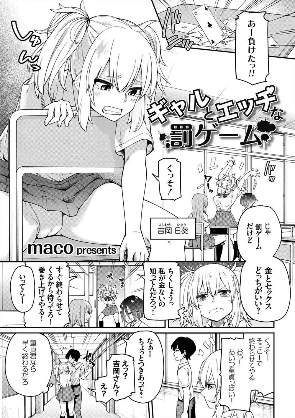 【エロ漫画】罰ゲームで童貞男子の筆おろしをすることになったビッチなギャルJKが、予想外の巨根ちんぽだった童貞男子に落とされるｗ