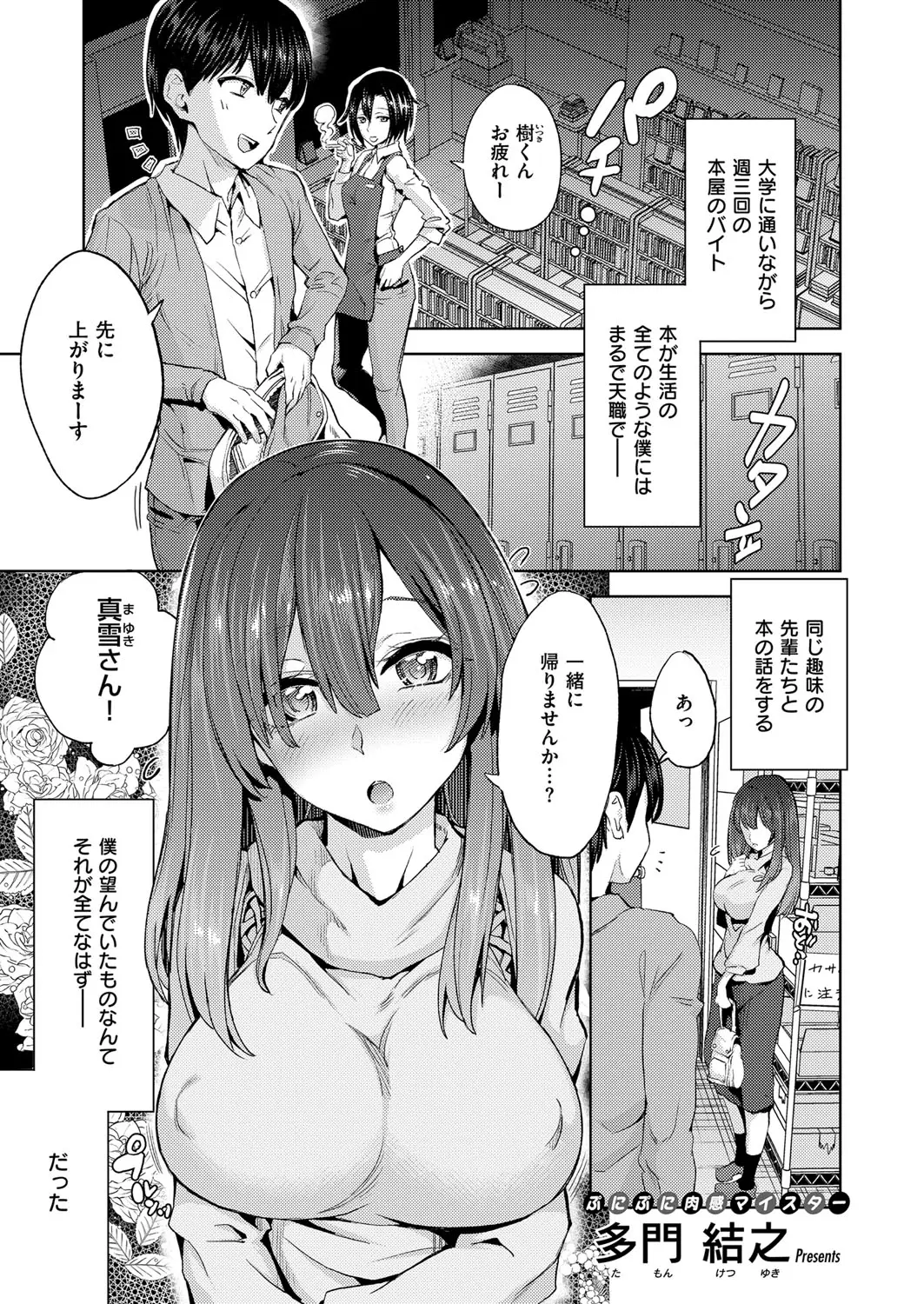 【エロ漫画】バイト先の巨乳お姉さんとはセフレの関係。本好きとして仲良くなって、無防備なそのおっぱいにドキドキさせられ。パイパンマンコでおチンポを扱かれお掃除フェラ