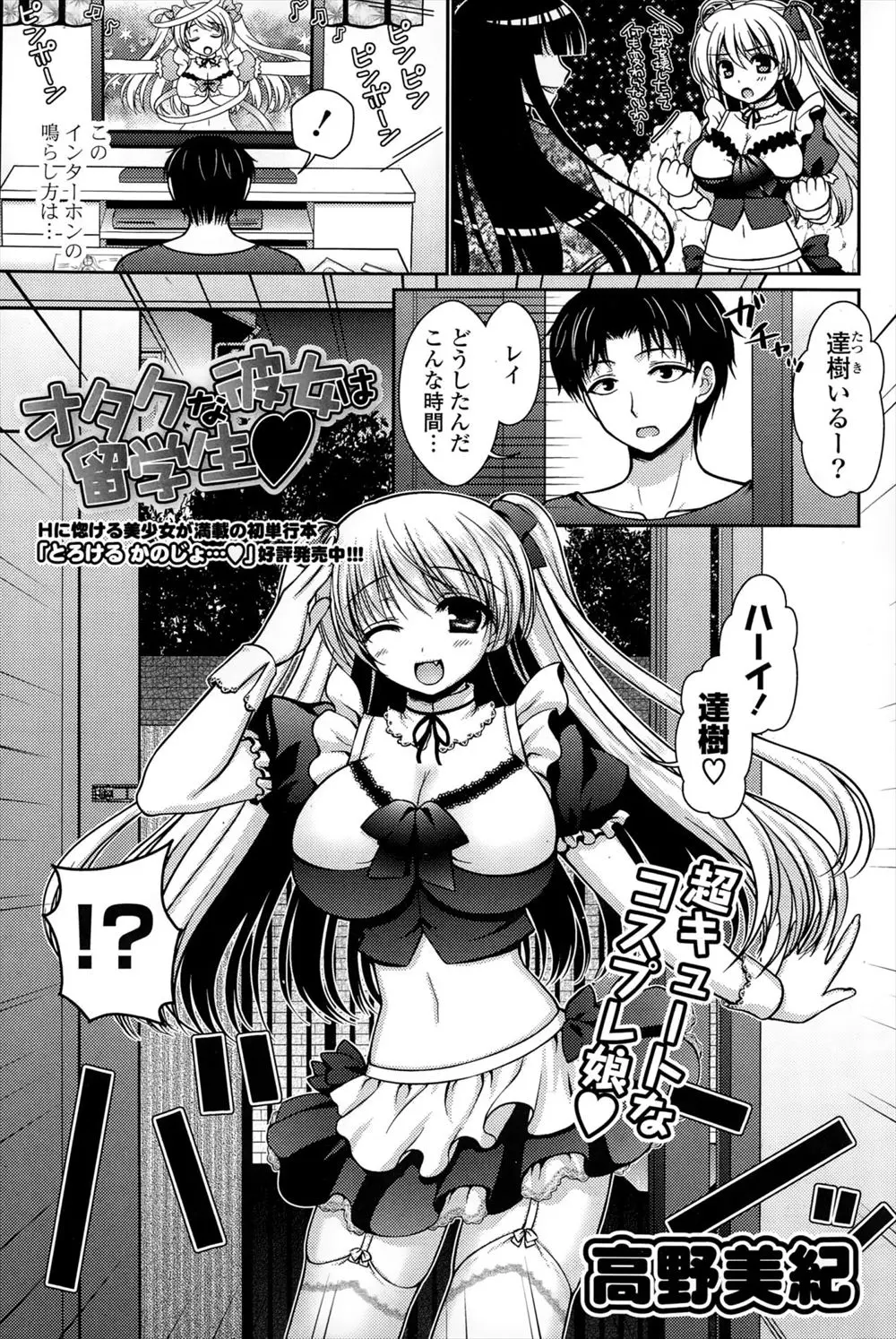 【エロ漫画】オタクな巨乳美少女留学生と仲良くなったコスプレ衣装を作っているオタク男子が、話している時に思わず告白してしまい、私も好きと押し倒してきた彼女といちゃラブ中出し初体験した♡