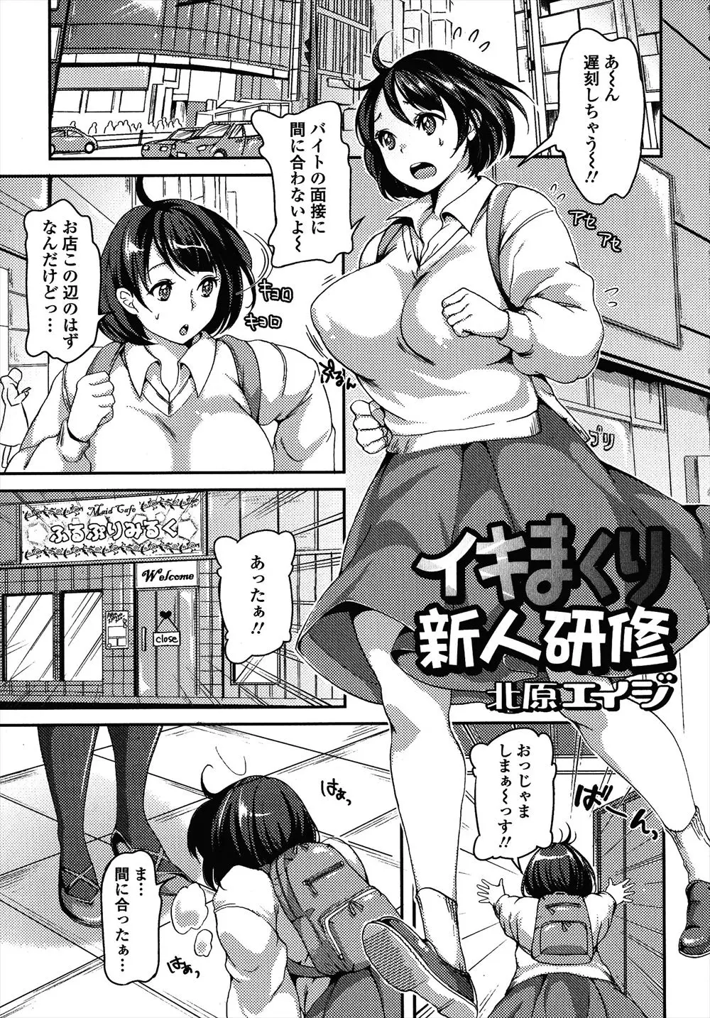 【エロ漫画】メイド喫茶でバイトをするはずだった巨乳JKは店長にふたなりチンコをフェラチオされ、一緒に射精レッスン。店長のふたなりチンコにも犯されレズエッチでアヘイキだ