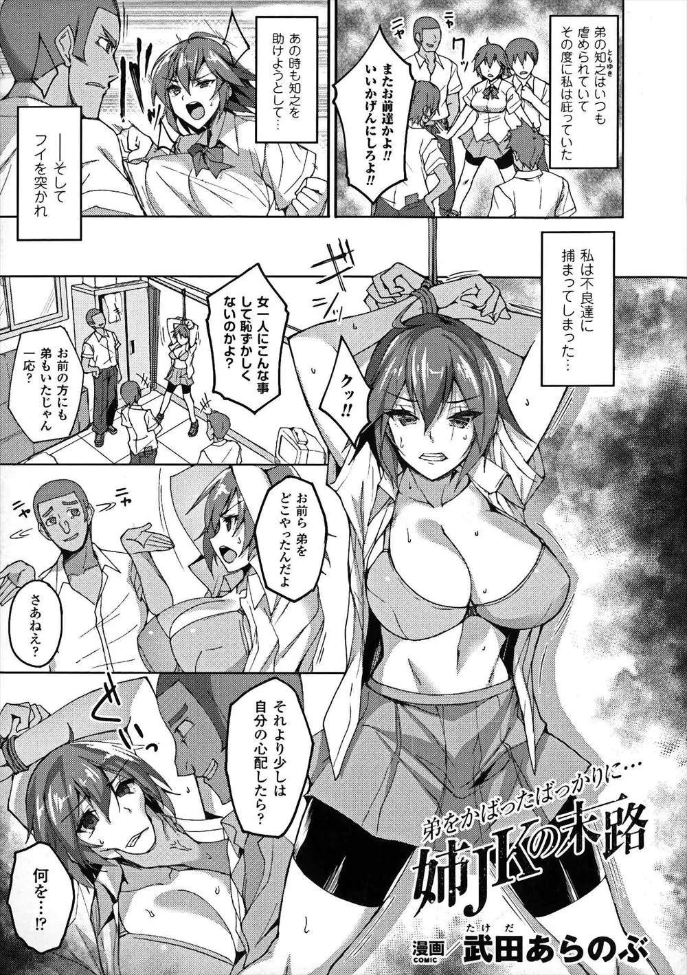 【エロ漫画】弟を助けようとした巨乳お姉ちゃんが拘束され、スパッツマンコやおっぱいを弄ばれる。処女を奪われJKマンコをレイプされ、近親相姦を強要されて肉便器になる