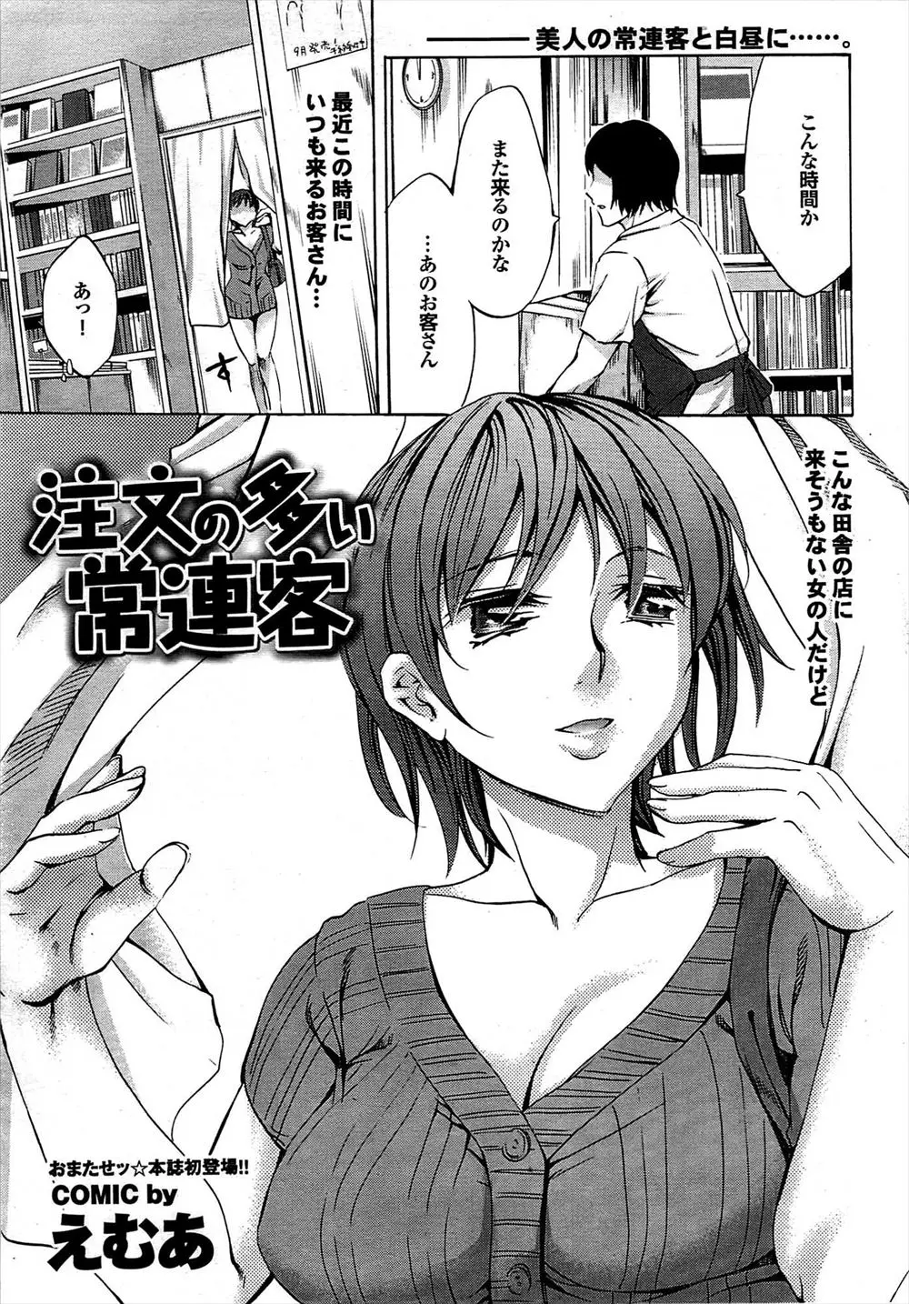 【エロ漫画】アダルトショップにやってくる巨乳で淫乱痴女のお姉さんはさっそくバイブを使ってオナニーを始め、店員さんにとやかく注文を付けながら、透け透け下着で誘惑してくる。ビッチな彼女のマン毛マンコに挿入し、着衣セックスで中出しだ