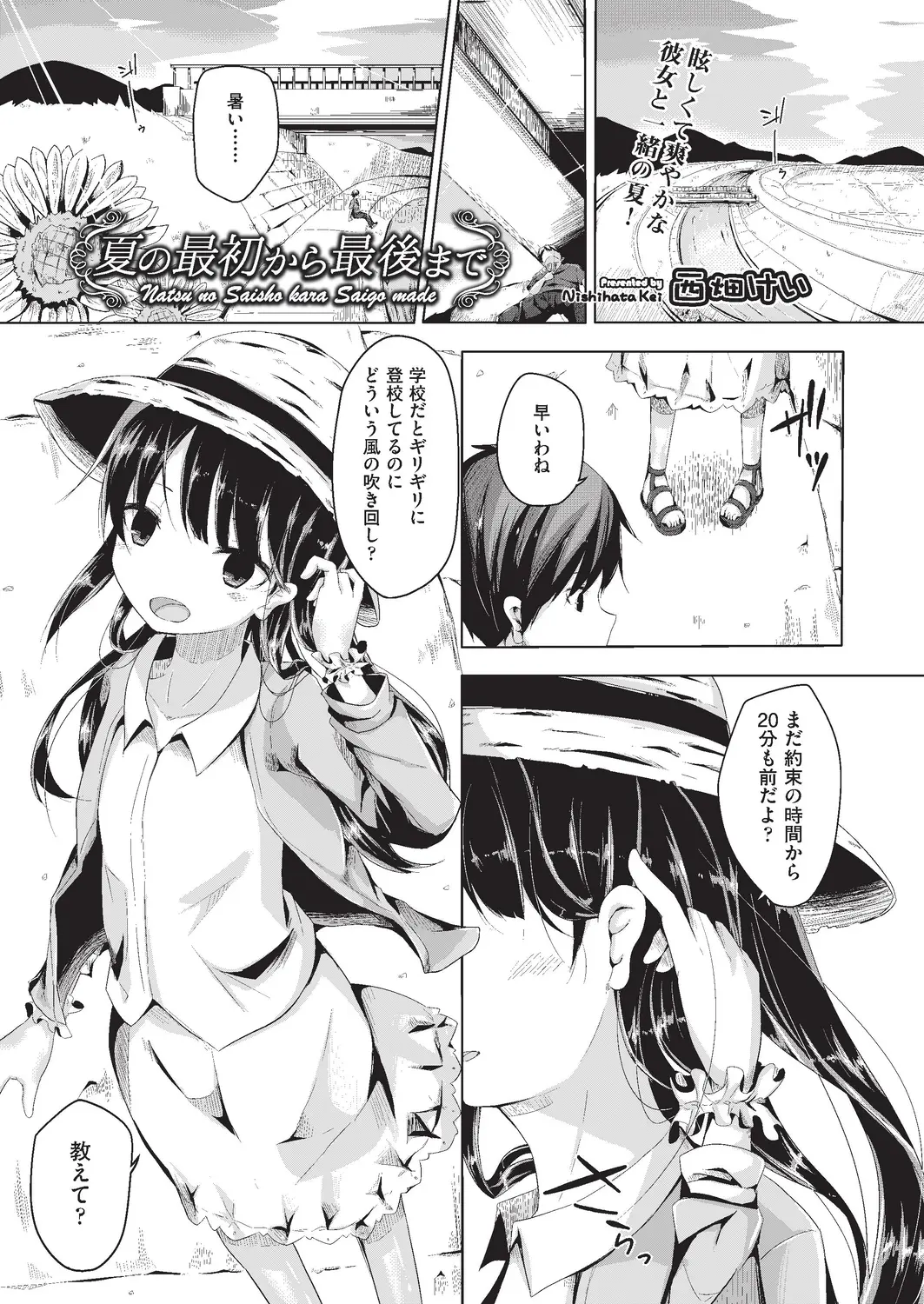 【エロ漫画】美少女クラスメイトと仲良くなり夏休みについに初体験して結ばれた男子がひたすらエッチしまくり宿題がたまりまくるｗ