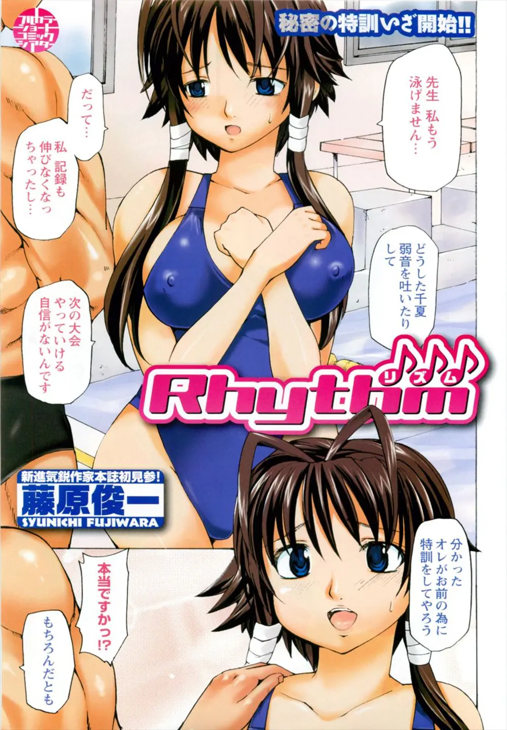 【エロ漫画】記録が伸びず悩む巨乳JKは変態教師とエッチな特訓をしちゃう！水着の上からおっぱいを揺らされると興奮し、尻コキからのバックで生ハメセックス！