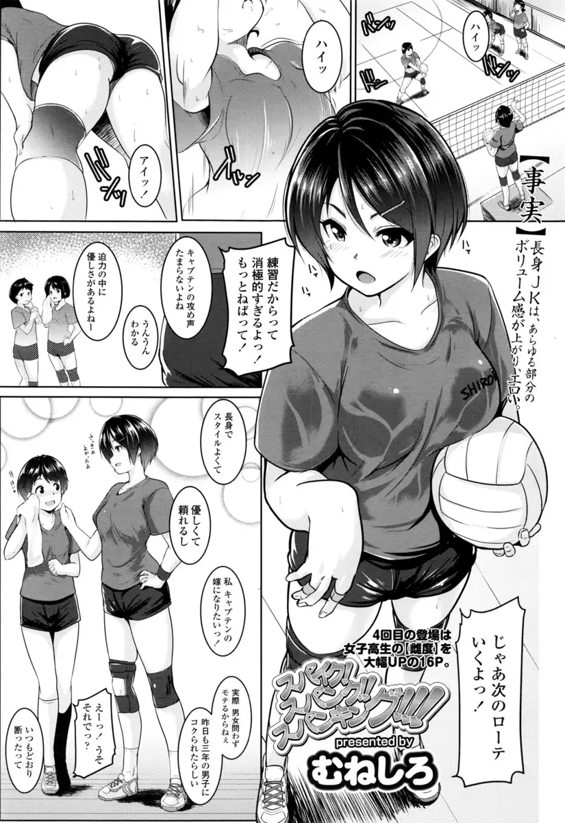 【エロ漫画】女生徒に不人気な教師と付き合っていたバレー部の主将。スポーツ娘な彼女は彼の前ではただのドMな雌で、パイパンマンコに中出しされて絶頂し、おちんちんをフェラチオしてお仕置きにお尻をスパンキング。一晩バイブで強制絶頂放置プレイをされ、朝一で中出しまで