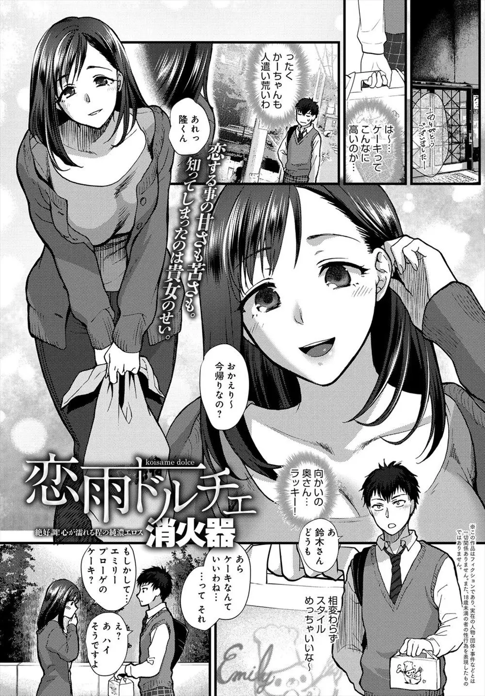 【エロ漫画】憧れの向かいの家の巨乳奥さんとお茶会を楽しむ仲になった男は、旦那に浮気され泣いている姿を見てしまい後ろから抱きしめセックスしちゃう！