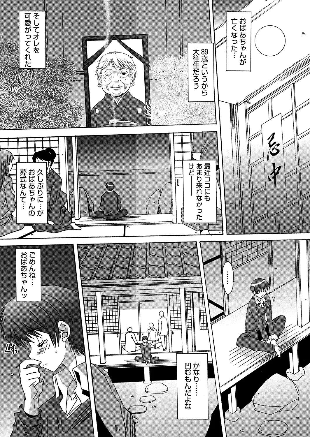 【エロ漫画】従姉妹で幼馴染の同級生が、なんと筆おろしをしてくれる、と。キスだけじゃなくパンツを脱がせて、祖母の葬式のうらでパイパンマンコにおチンポをハメて中出しエッチ