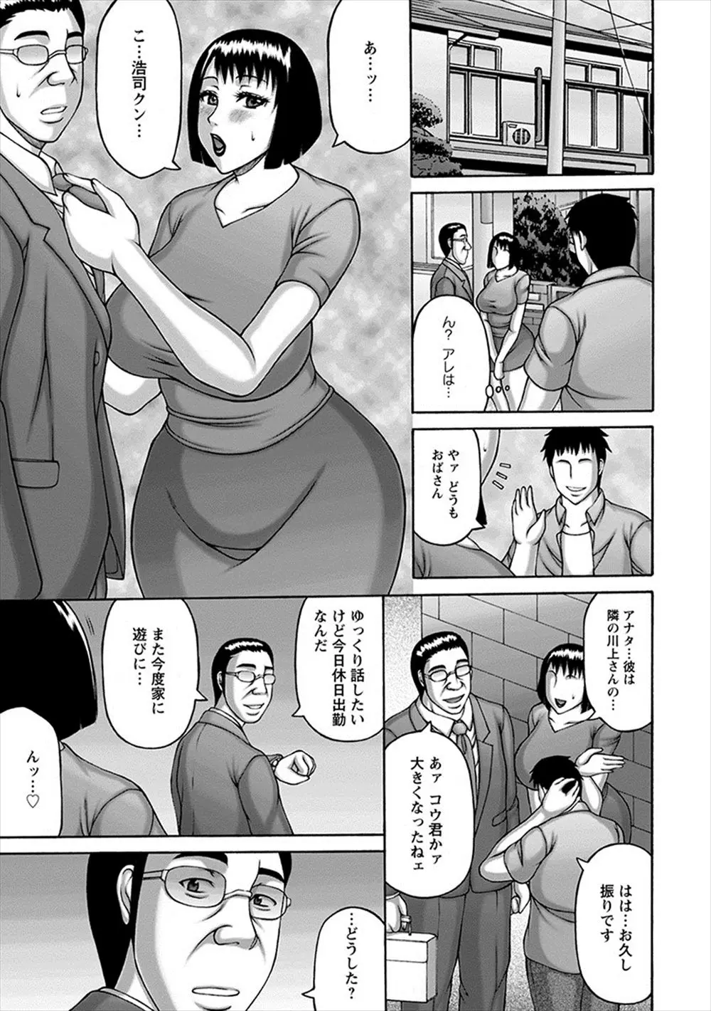 【エロ漫画】ビッチすぎる絶倫爆乳人妻を一人じゃ手に負えなくなったセフレの若者が、近所のおっさんたちを巻き込み乱交セックスするｗ