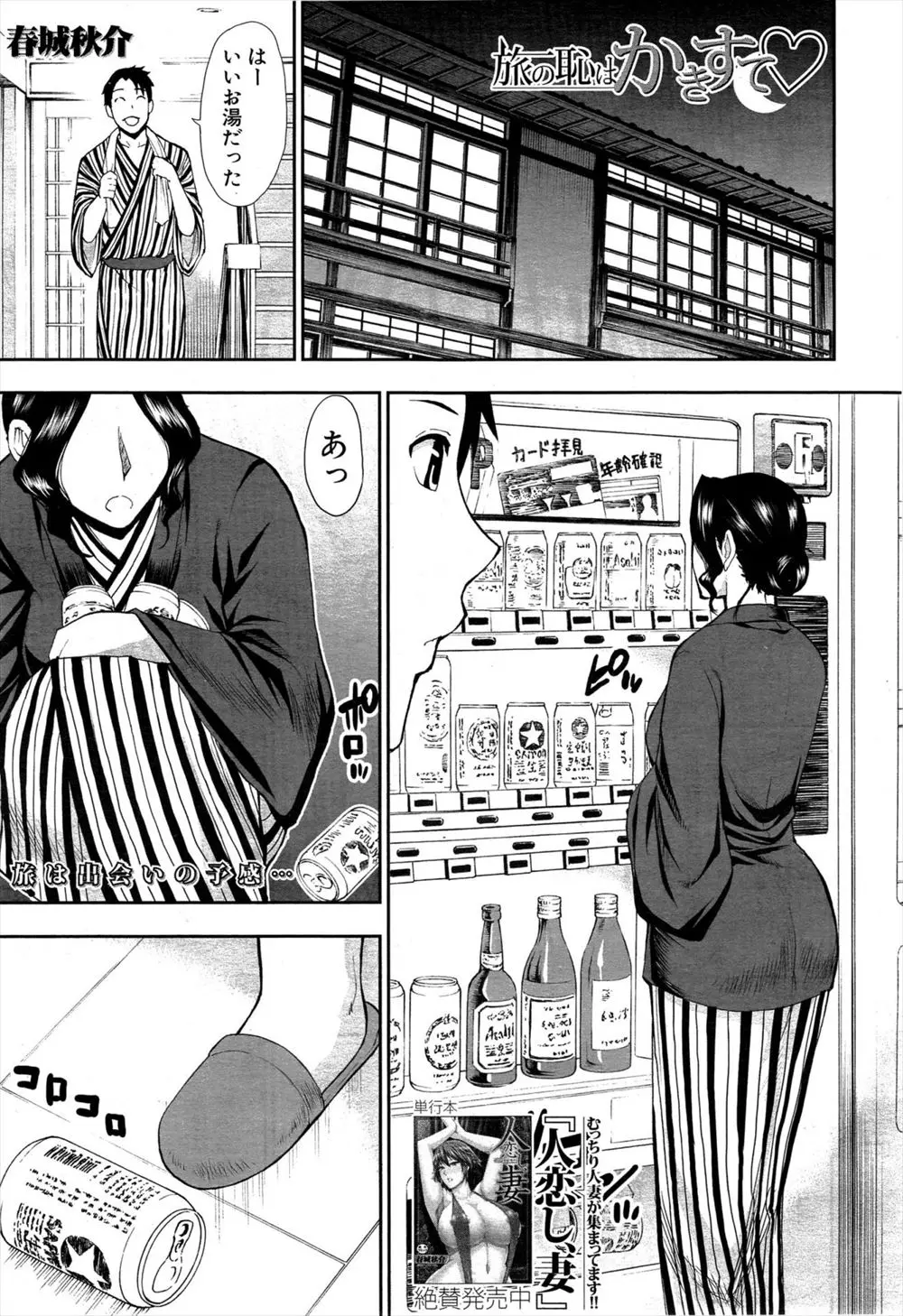 【エロ漫画】温泉旅館で巨乳で美人な人妻に誘われて一緒にお酒を飲むのだが、旦那が寝ている間に誘惑されて、勃起チンコをフェラチオされる彼。さらにパンツを脱いで陰毛マンコやアナルを広げる彼女は、おマンコに中出しされて浮気セックスでイキまくり