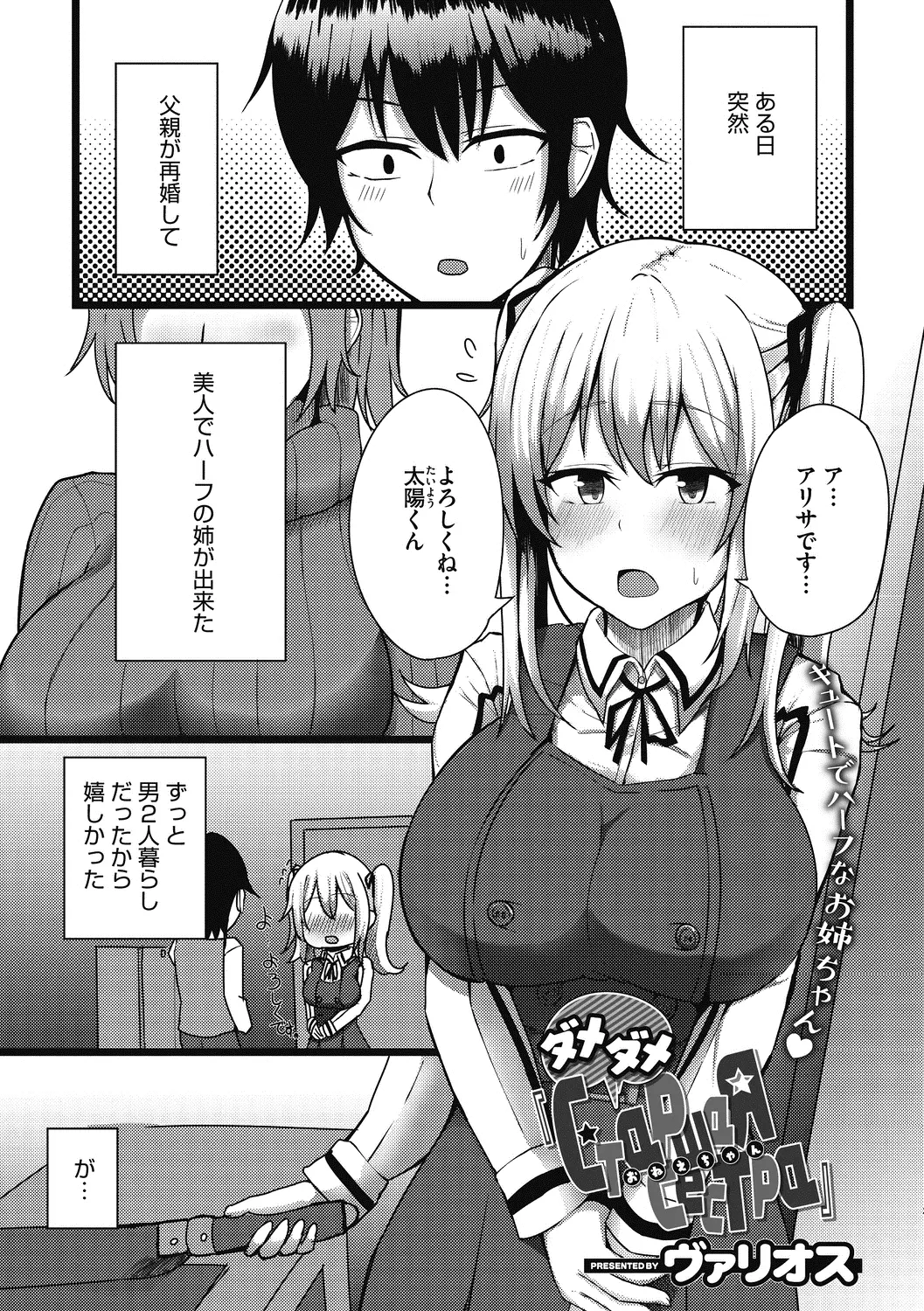 【エロ漫画】金髪ハーフが義姉ができて、恥ずかしがり屋なJKと仲良くなりラブラブセックス。彼女にキスをされて爆乳を押し付けられて、パンスト陰毛マンコにおチンポをハメるのだ