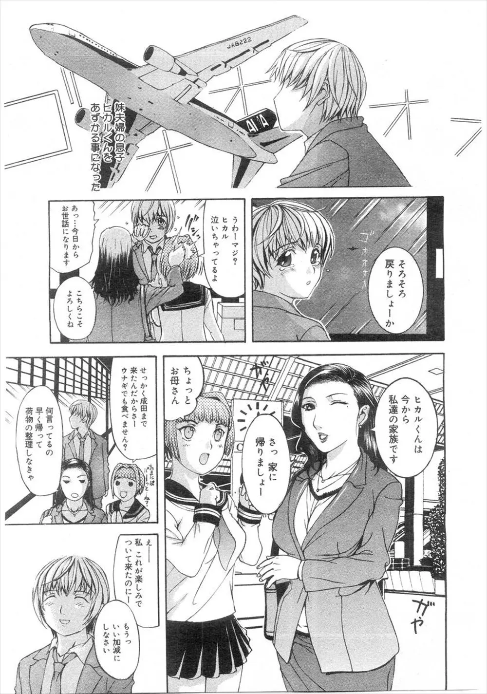 【エロ漫画】ショタチンコは義母に欲情して、熟女のノーブラおっぱいに悪戯をして勃起しちゃう。そんな包茎チンコをフェラチオし、淫らな陰毛マンコにおチンポをハメて浮気セックス