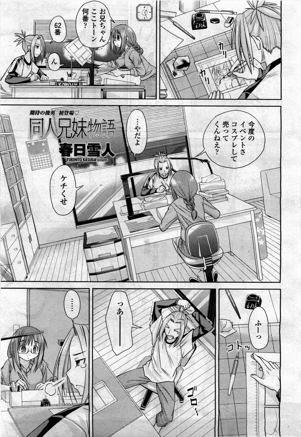 【エロ漫画】エロ同人作家のお兄ちゃんの手伝いをして、発情した彼におっぱいを揉まれる妹ちゃん。眼鏡娘が陰毛マンコをクンニされて、変態お兄ちゃんと近親相姦をするのだ