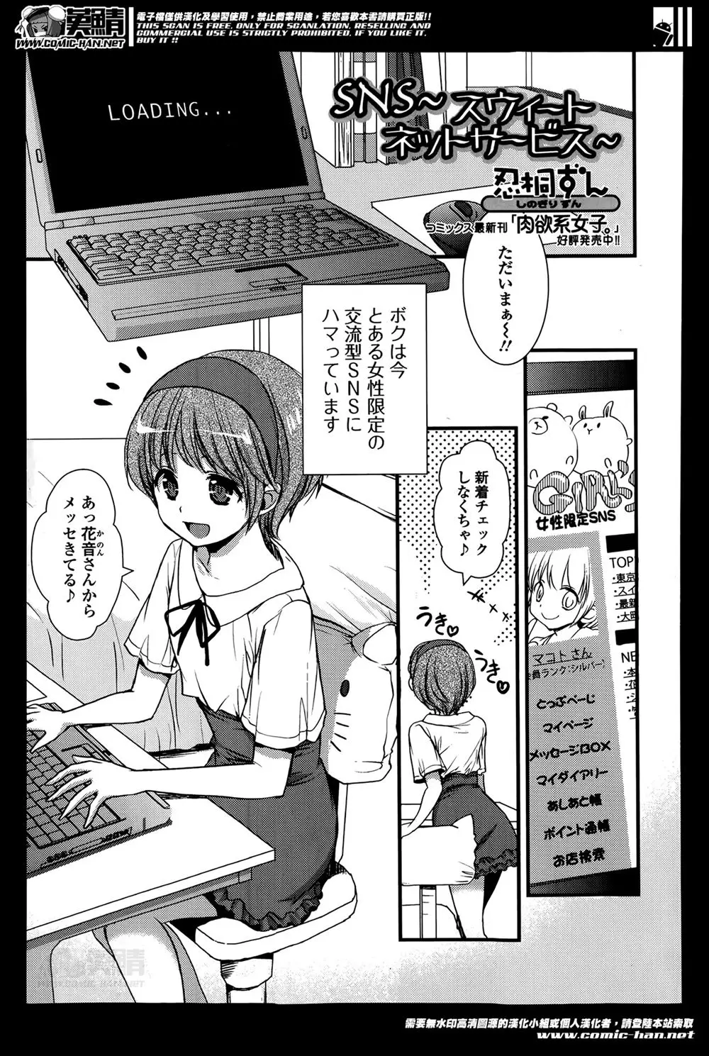 【エロ漫画】男の娘が女性限定SNSで知り合った年上美人OLからレイプされたことを打ち明けられ、トラウマ克服のためラブホテルでリハビリセックスすることにｗｗｗ見た目女の子だけどチ○ポはしっかりフル勃起で臨戦態勢！！