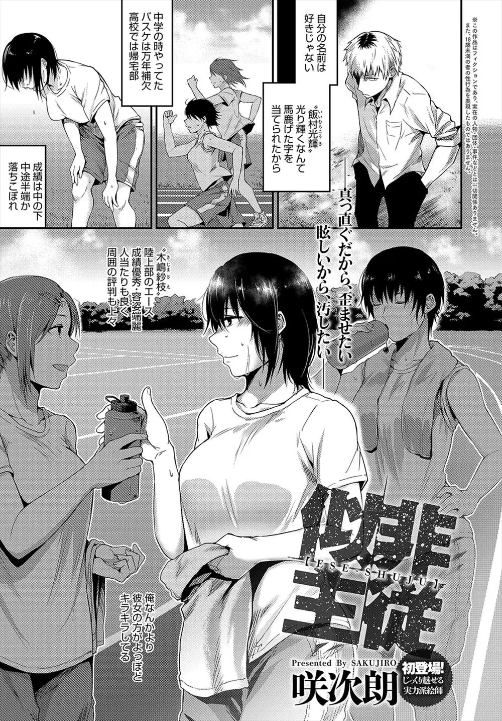 【エロ漫画】容姿端麗で人当たりも良い巨乳JKが先輩とセックスしている姿を盗撮し脅して無理やり犯した男は次第に抵抗しなくなってきたJKと今日もNTRセックス！キスとフェラでトロトロになったまんこに正常位で生ハメしアヘ顔になる彼女を犯しまくる！