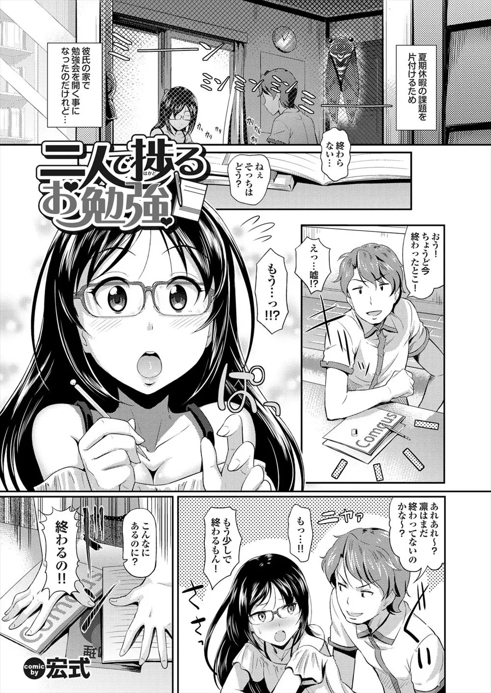 【エロ漫画】夏休みの宿題をやるつもりだったのに彼氏に巨乳おっぱいを揉まれスイッチが入ってしまった彼女が流されて中出しセックスしてしまうｗ