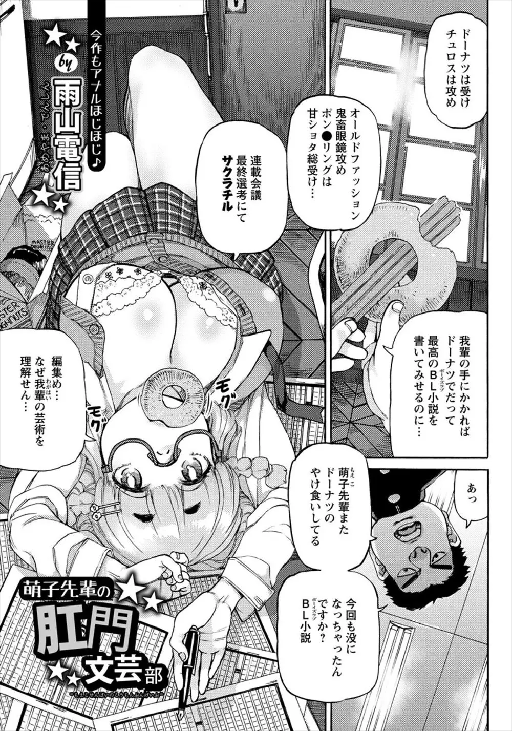 【エロ漫画】BL漫画家を目指す巨乳メガネの先輩が「男の気持ちを理解するためにアナルセックスをしよう」と持ち掛けてきた！？フェラされてメガネにぶっかけたり、ヤりたい放題の先輩が淫語連発でヨガリ狂ってエロすぎる！