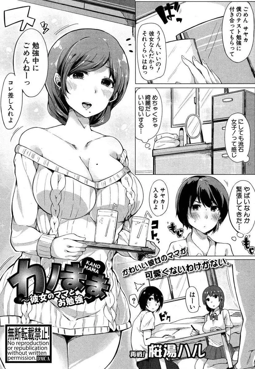 【エロ漫画】彼女の母親が美人で見惚れていたら、巨乳で綺麗な彼女に足コキをされた男の子。彼女が席を外した隙にフェラチオまでされて、人妻パンツに誘惑される。その日は未遂で終わったけど、後日再び彼女と会って、浮気セックスをしてしまう