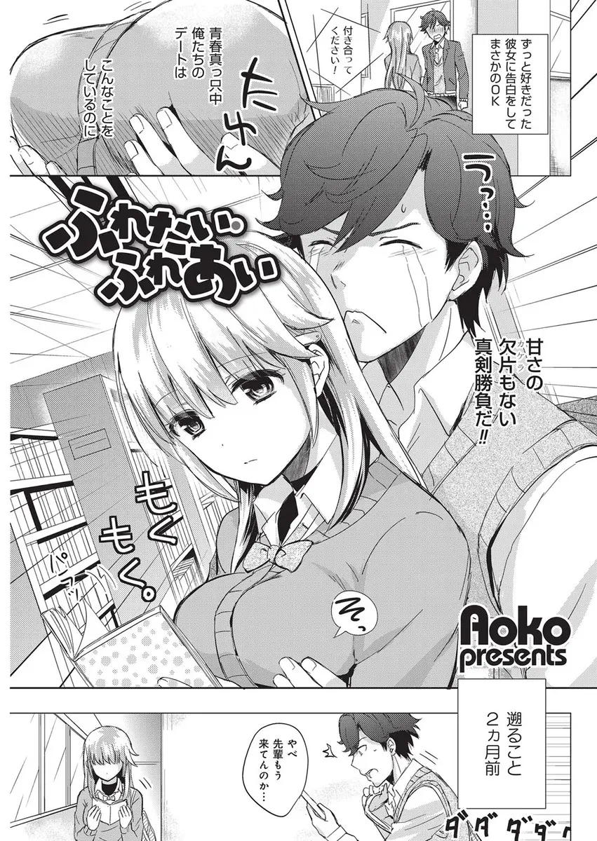 【エロ漫画】おっぱいを触っても顔色一つ変えない彼女。大好きだったJKの女の子と付き合って、彼女ともっとエッチをしたくて。生乳を揉んで勃起したおちんちんをフェラチオして貰い、処女マンコで中出ししちゃうぞ