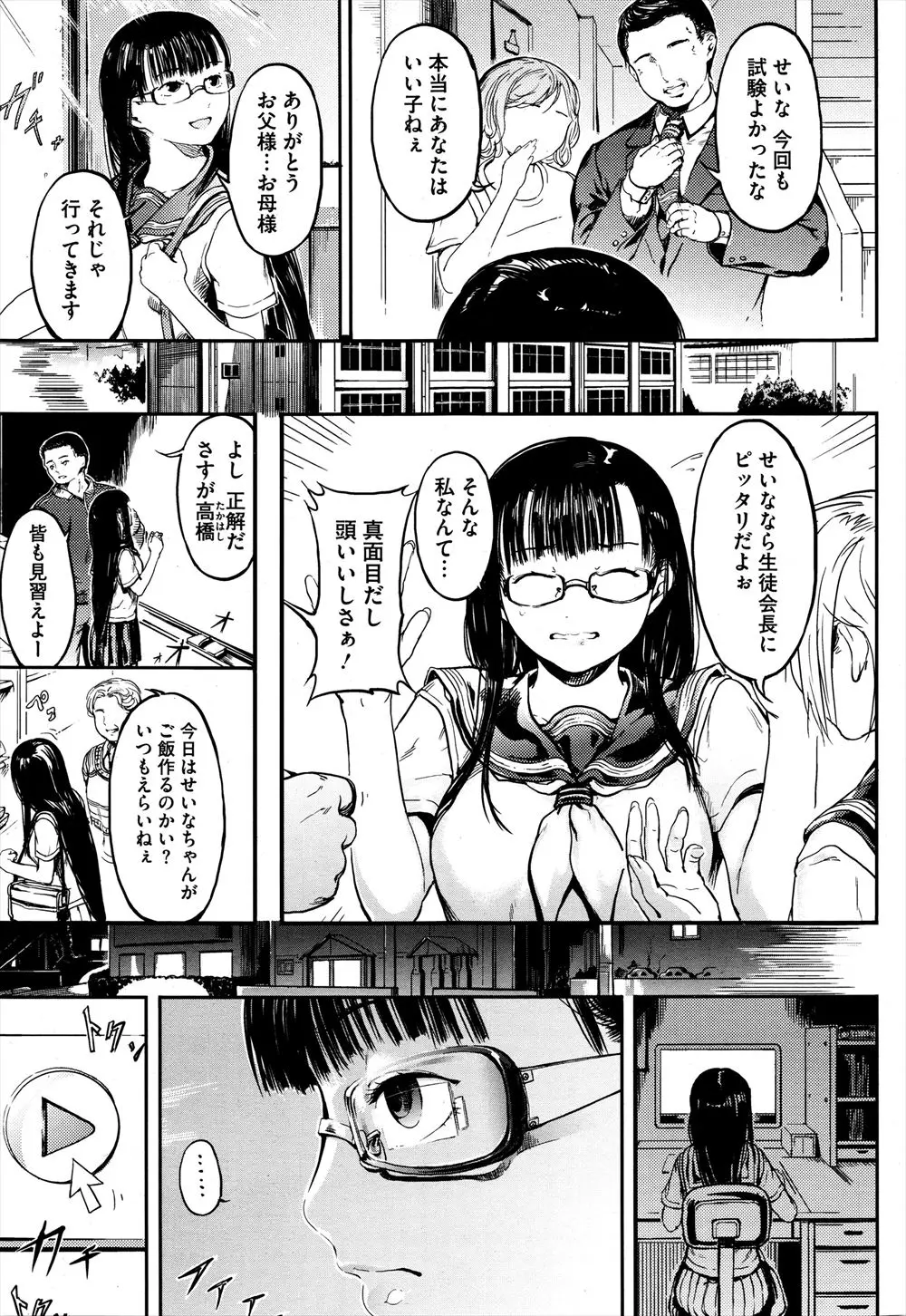 【エロ漫画】優等生だと期待されているメガネJKはストレスからエロ動画を見ながらオナニーで発散していた！それでは止まらなくなると外で男に声をかけフェラで口内射精させるとバックで中出しし青姦セックスしちゃう！