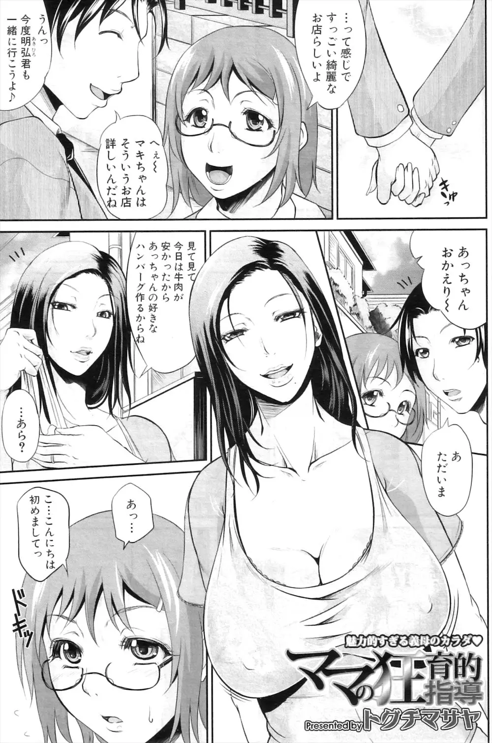 【エロ漫画】息子が大好きな爆乳の義母は、息子の恋の応援をすると言ってセックスの練習をする事に。透け透けエロ下着で自慢のおっぱいを丸出しにして、授乳プレイで彼を虜にする彼女。パイズリや筆おろしで息子ちんこを躾けたら、なんと彼女からNTRしてしまう