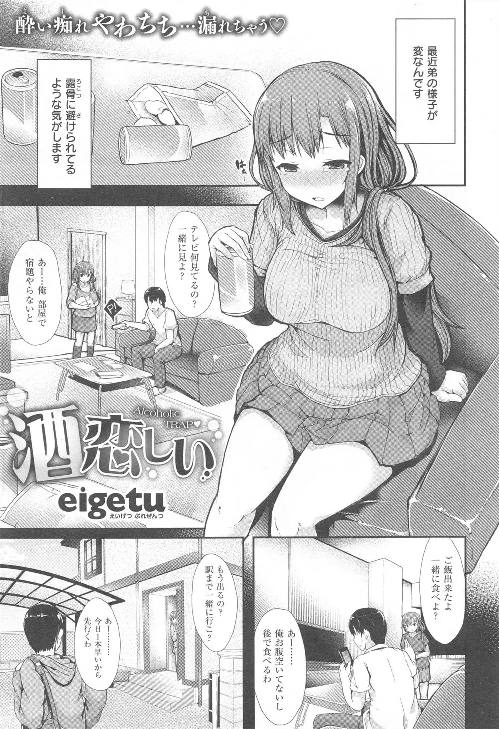 【エロ漫画】酔っぱらった状態で弟と近親相姦をして筆おろししていたことを聞かされた巨乳姉は記憶がなくて悔しいのでシラフの状態でフェラして手マンでイカされイチャラブ中出しえっち！