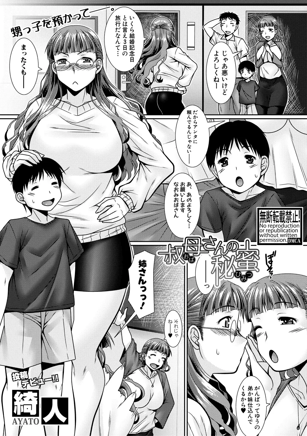 【エロ漫画】甥の面倒をみることになり発情マンコでオナニーをする爆乳お姉さん。寝ている間に勃起ちんこをフェラチオして、眼鏡お姉さんがおねショタエッチで騎乗位セックスだ