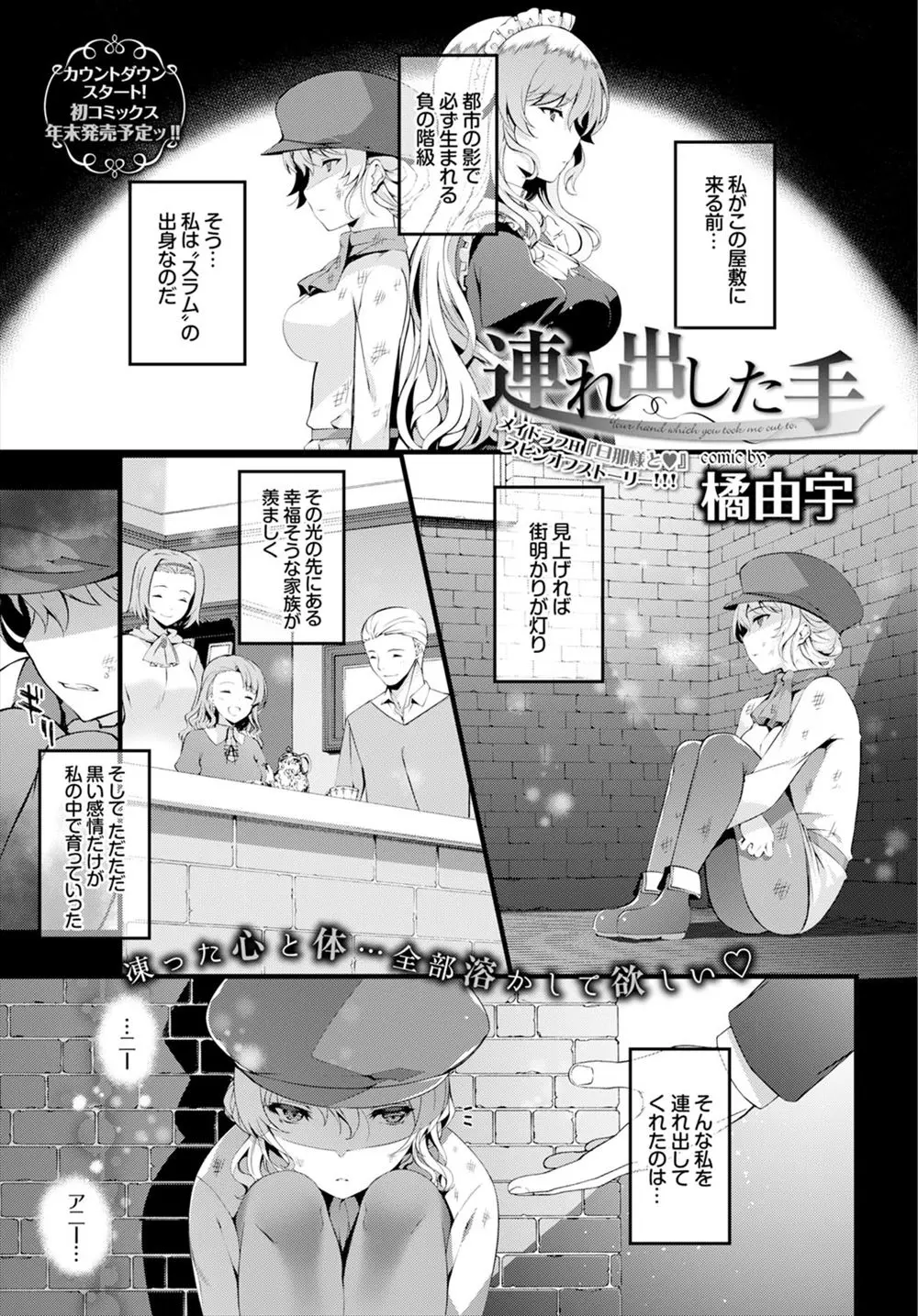 【エロ漫画】スラムから救い出してくれたご主人様に感謝している巨乳メイド長はキスをしてもらうと大きくなったちんぽをパイズリしフェラで顔射させ濃厚ご奉仕！ムチムチの身体を掴まれながらイチャイチャ中出しエッチしちゃう！