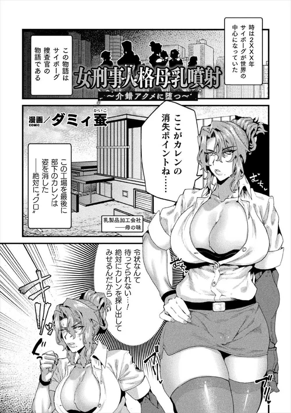 【エロ漫画】部下が姿を消した工場で気絶させられた巨乳アンドロイド捜査官が部下たちと同じように全裸で拘束されひたすら肉便器調教され壊れていく！