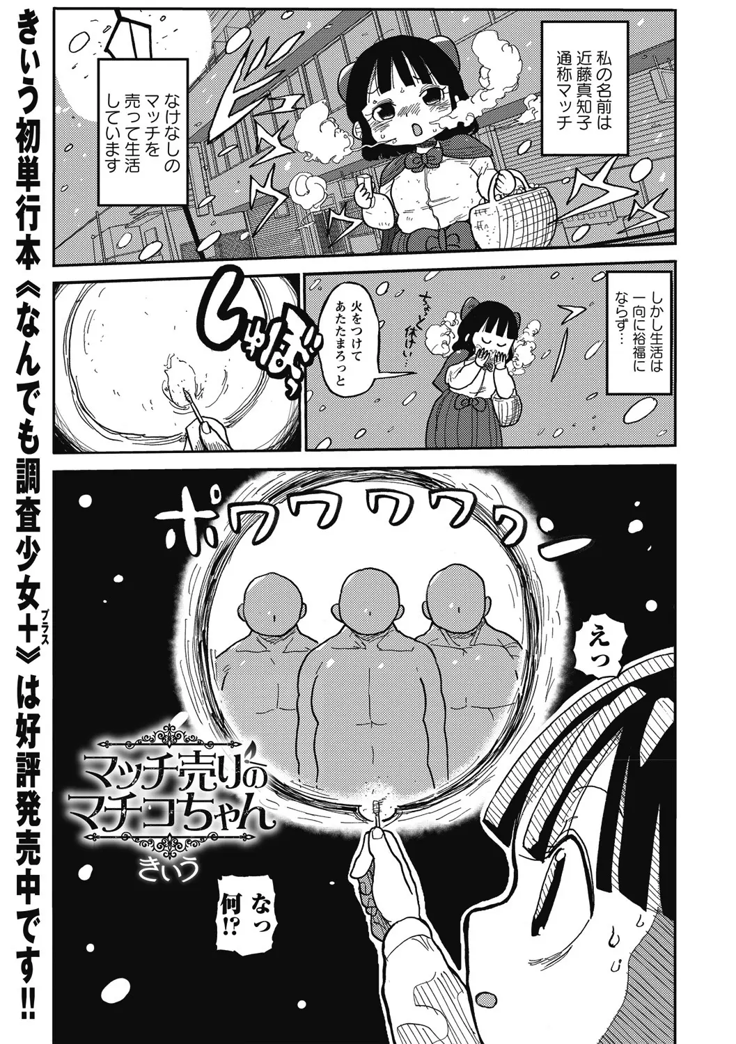 【エロ漫画】マッチ売りちゃんが妄想の中でマッチョにレイプされる。ボテ腹になるまで種付けされて壁尻オナホールになって、最後は妄想から出てきたマッチョに無理矢理イかされる