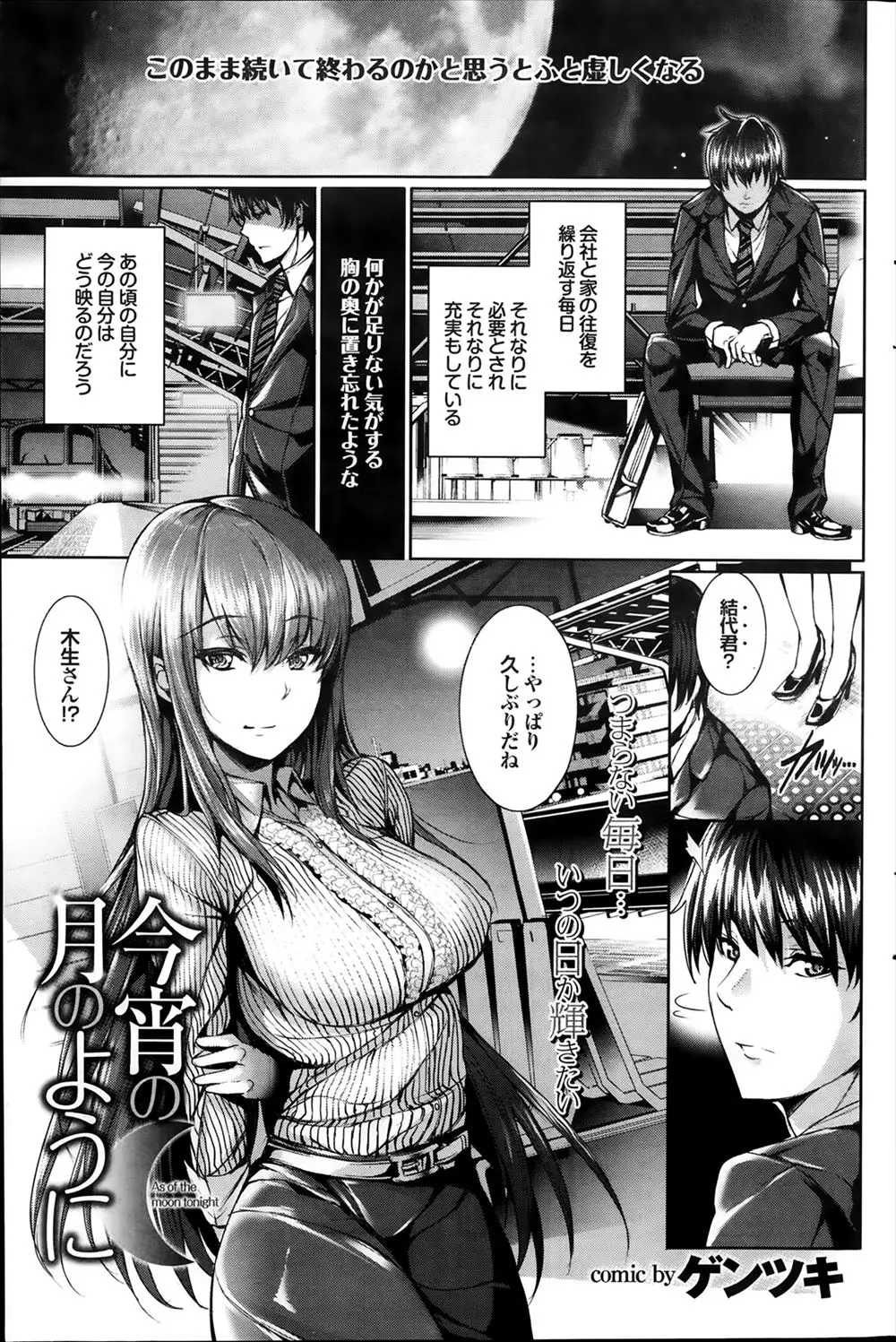 【エロ漫画】久し振りに再会しすっかり巨乳美人になっていた同級生に告白された男はキスでトロ顔になった彼女にフェラをしてもらう！正常位で生ハメし今日は大丈夫という彼女にイチャラブセックスで中出ししちゃう！