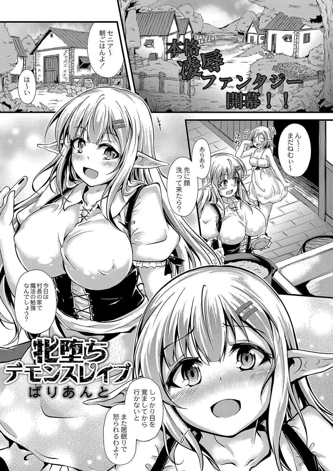 【エロ漫画】新しい薬草の採取をしに行った巨乳美人エルフが突然現れたゴブリンの群れに集団レイプで処女を散らされ、さらにオークの巨根ちんぽで種付けレイプされ孕まされる！