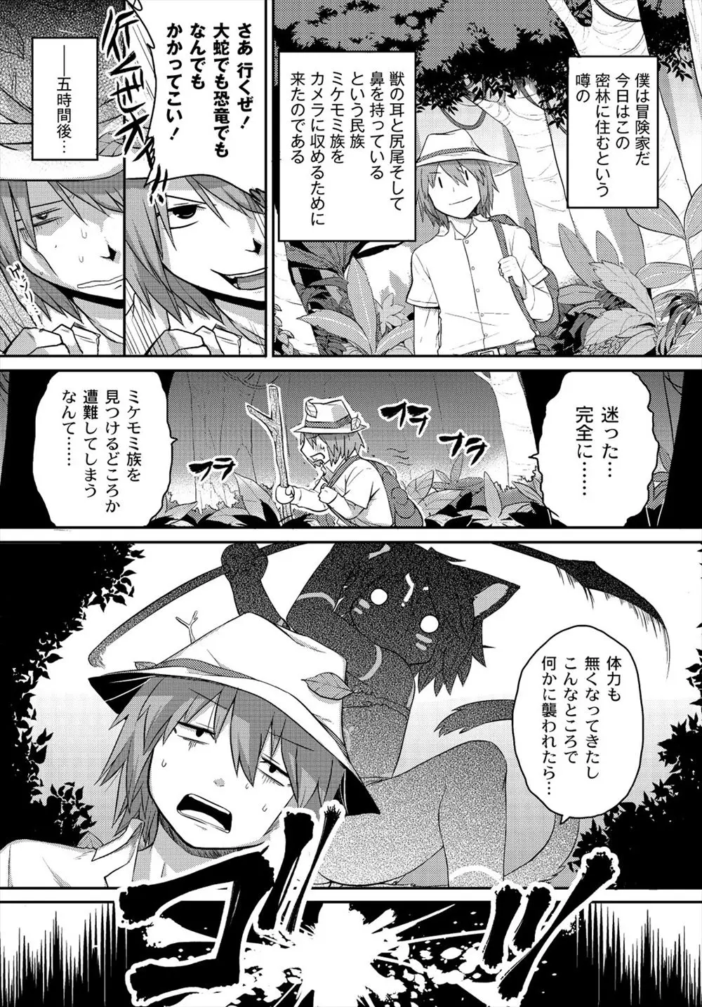 【エロ漫画】道に迷った冒険家は褐色ケモミミロリっ娘に拘束され手コキやフェラで射精させられぶっかけしちゃう！拘束を解いた男は反撃でちっぱいを揉みながら手マンでトロトロにすると中出ししちゃう！